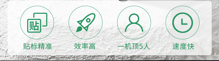 E-_雙側(cè)面貼標(biāo)機(jī)_雙側(cè)面貼標(biāo)機(jī)詳情頁1120_11.jpg