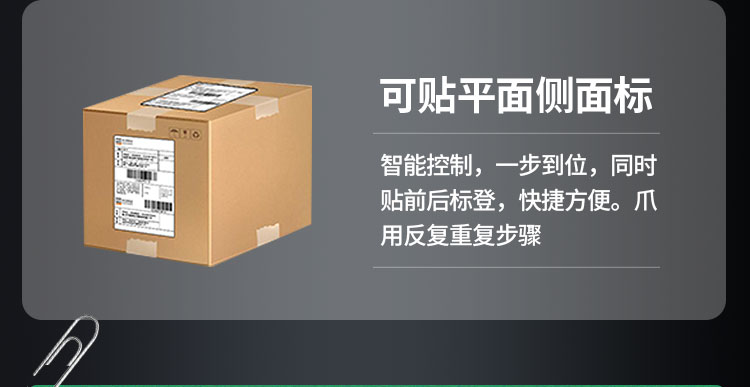 E-_雙側(cè)面貼標(biāo)機(jī)_雙側(cè)面貼標(biāo)機(jī)詳情頁1120_15.jpg