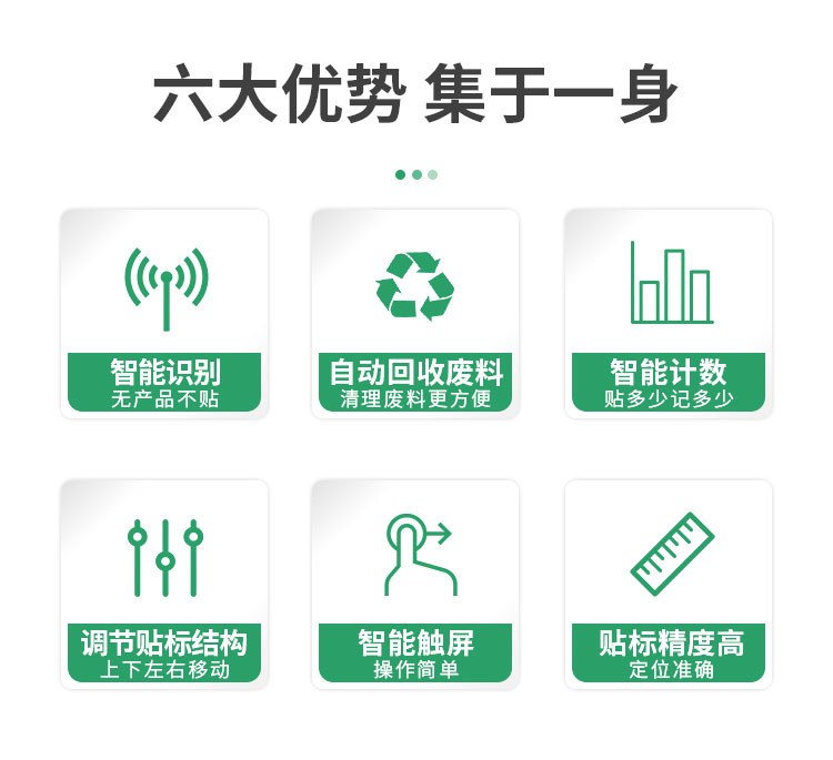 平面貼標(biāo)機(jī)詳情頁1026_05.jpg