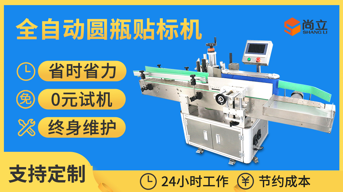 全自動(dòng)貼標(biāo)機(jī)和半自動(dòng)貼標(biāo)機(jī)如何選擇才是正確？全自動(dòng)貼標(biāo)機(jī)和半自動(dòng)貼標(biāo)機(jī)從那方面參考選擇？