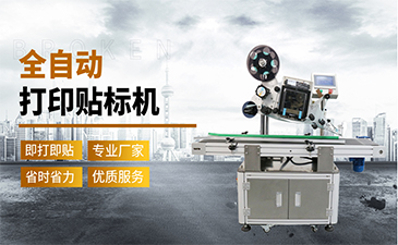 選擇一臺(tái)好的貼標(biāo)機(jī)需要具備哪些特點(diǎn)呢？